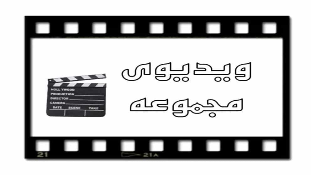 فيديو إنقاذ سيارة الحرم الجامعي